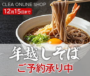 年越しそば